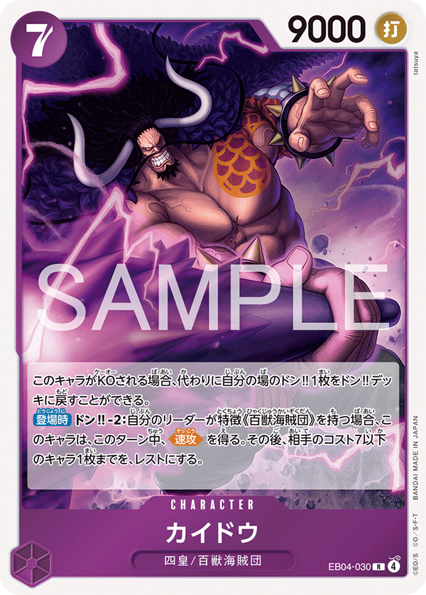 EB04-030 R Kaido